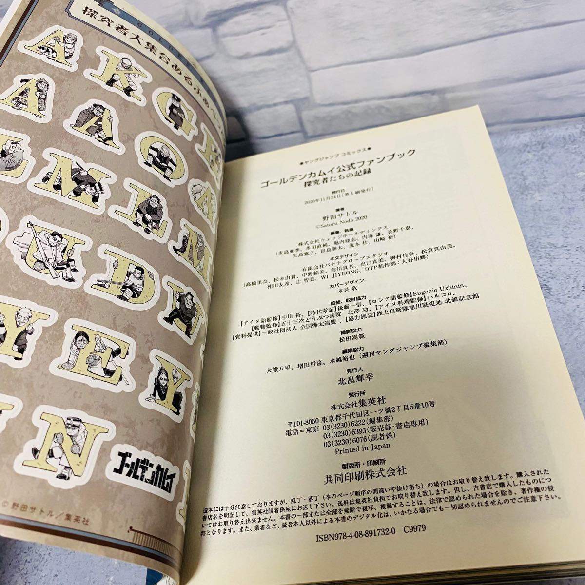 ゴールデンカムイ公式ファンブック 探究者たちの記録｜Yahoo!フリマ
