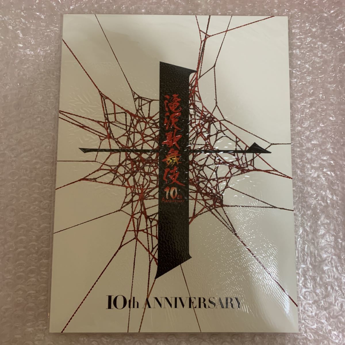 滝沢歌舞伎10th Anniversary パンフレット｜Yahoo!フリマ（旧PayPay
