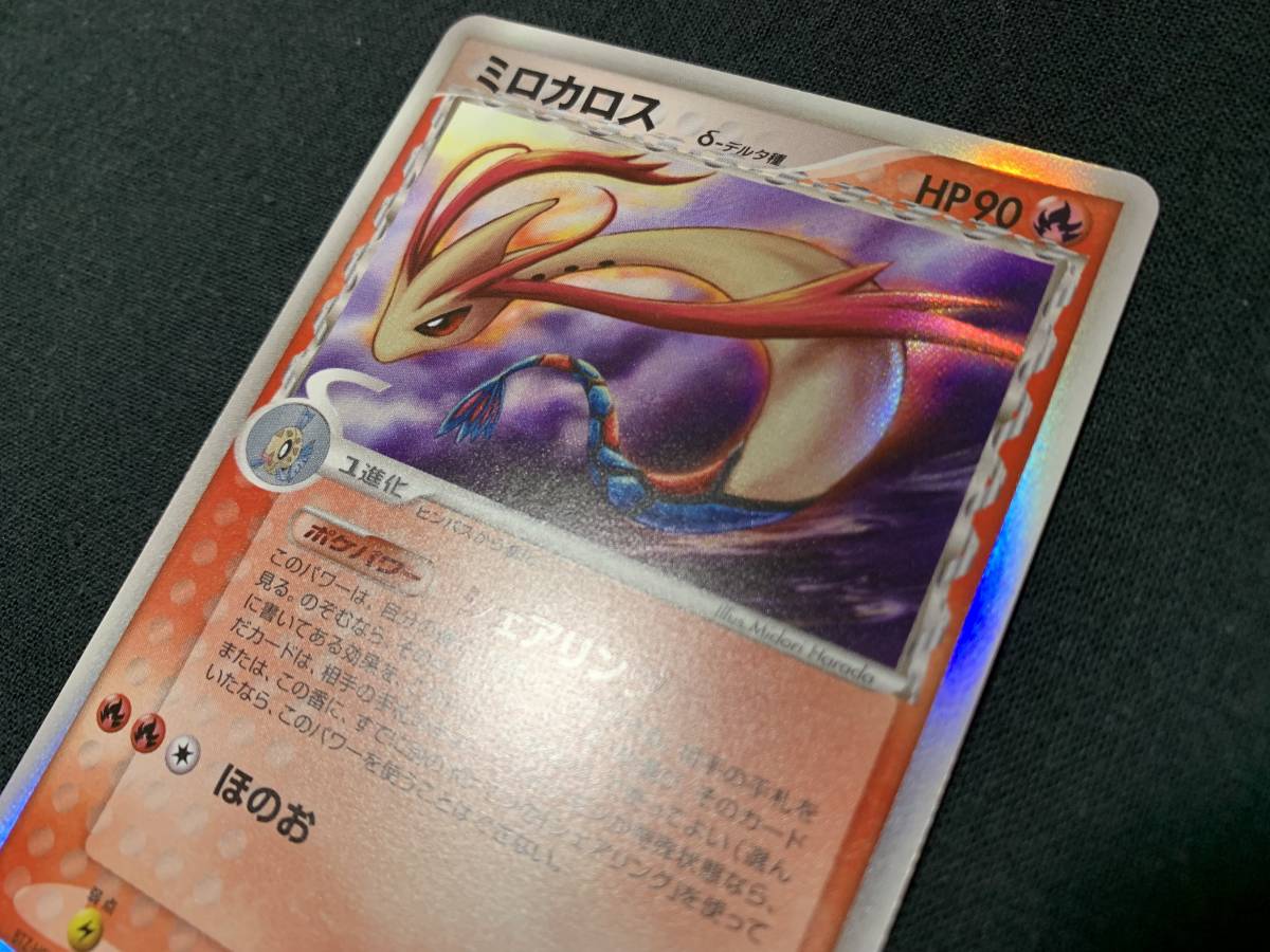 ポケモンカード ミロカロス δ-デルタ種 炎タイプ 難あり｜Yahoo!フリマ