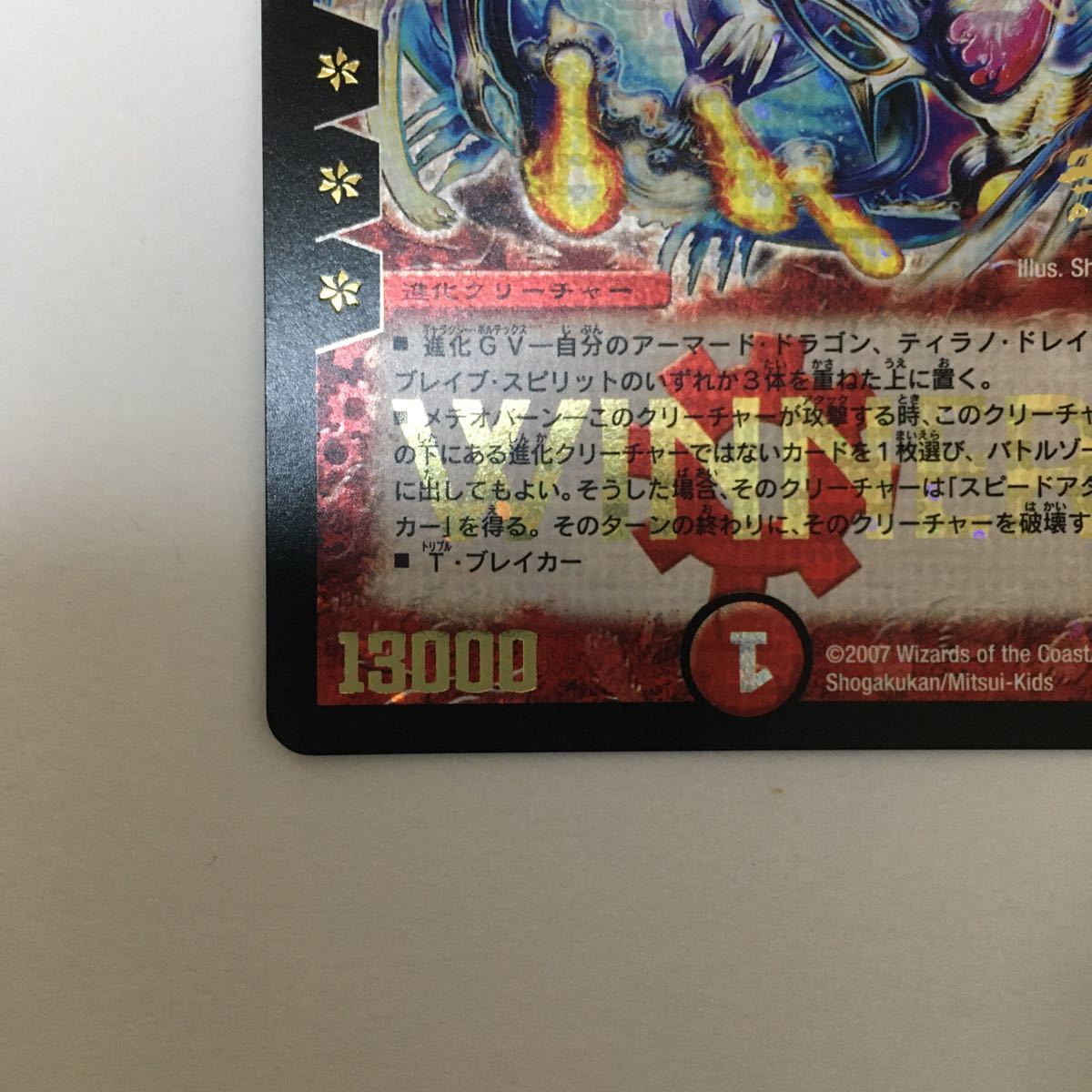 デュエルマスターズ カード 超神星イクシオンバーニングレイブ winner