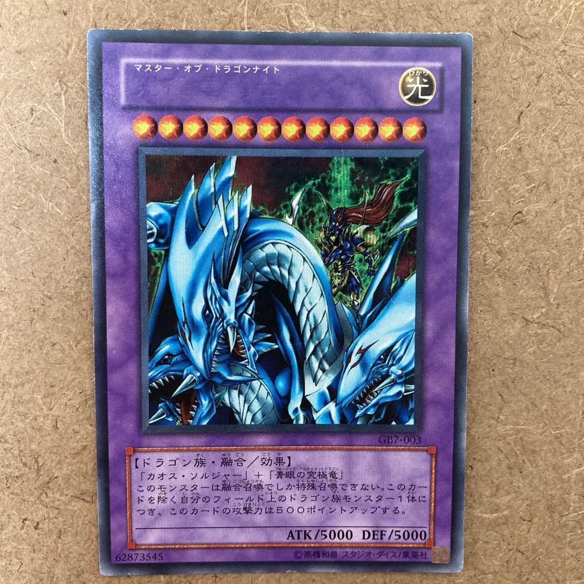 Yahoo!オークション - 貴重 ネームレスエラー 遊戯王 GB7 究極竜騎士