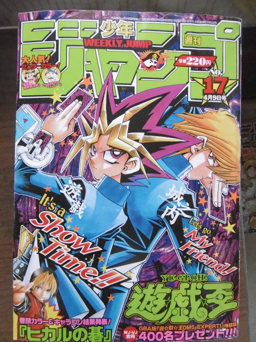 Yahoo!オークション - 週刊少年ジャンプ 2001年17号 表紙 遊戯王