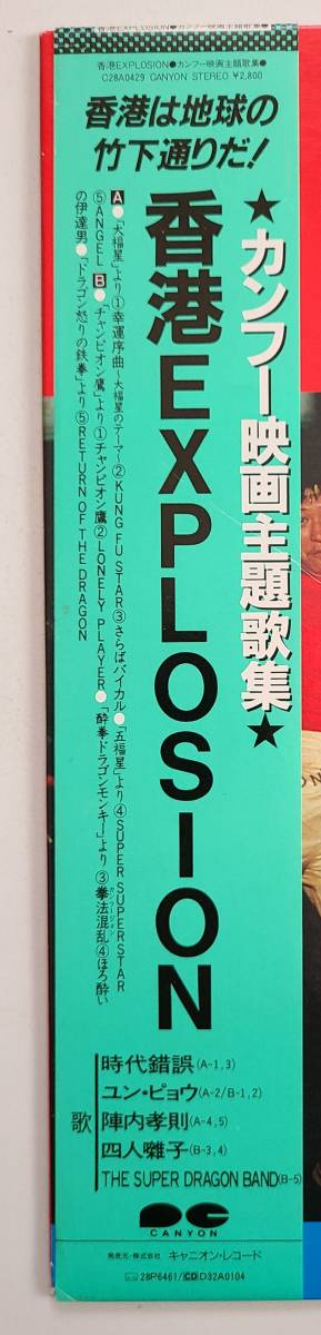 Yahoo!オークション - 香港EXPLOSION カンフー映画主題歌集 ブルース