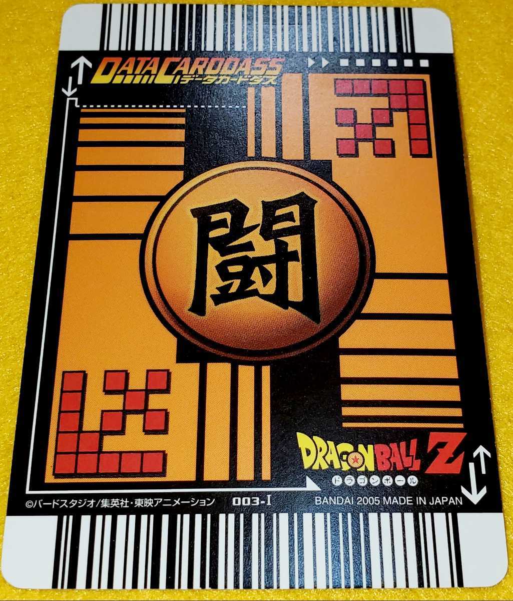 即決 BANDAI 2005 ドラゴンボールZ データカードダス 003-I BATTLE