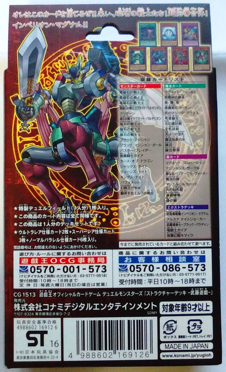 Yahoo!オークション - 遊戯王 ストラクチャーデッキ 武藤遊戯 未開封品