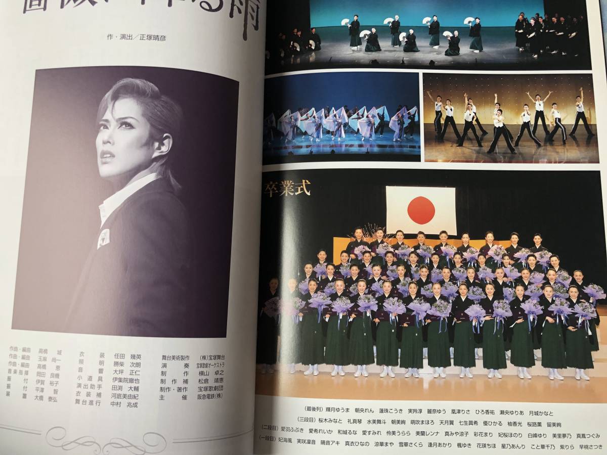 宝塚宙組「薔薇に降る雨」プログラム＆ルサンク 95期初舞台特集 大和悠