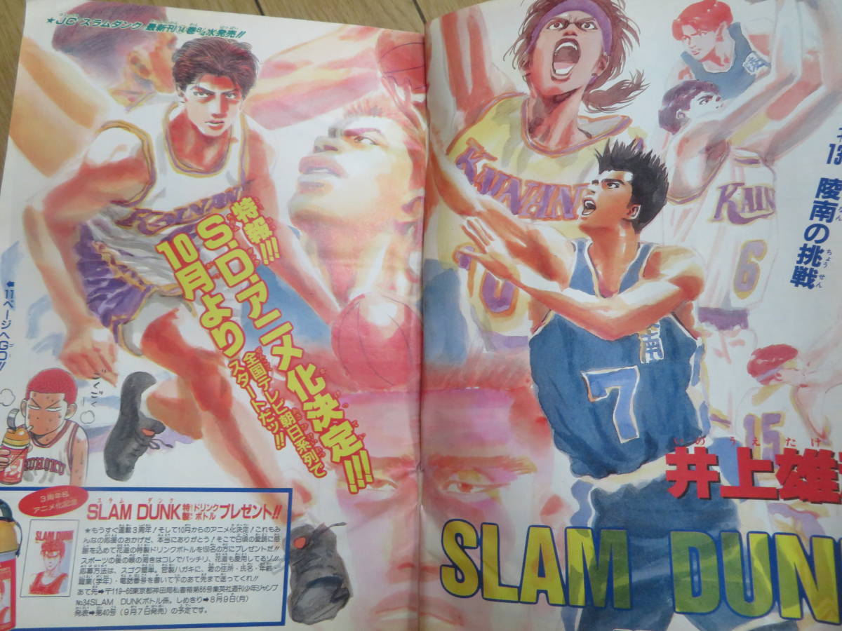 Yahoo!オークション - 週刊少年ジャンプ 1993年 34号 表紙 ボーイ 巻頭