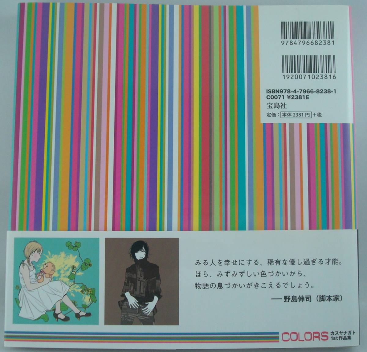 送料無料 画集 カスヤナガト 1st作品集 COLORS 帯付き｜Yahoo!フリマ