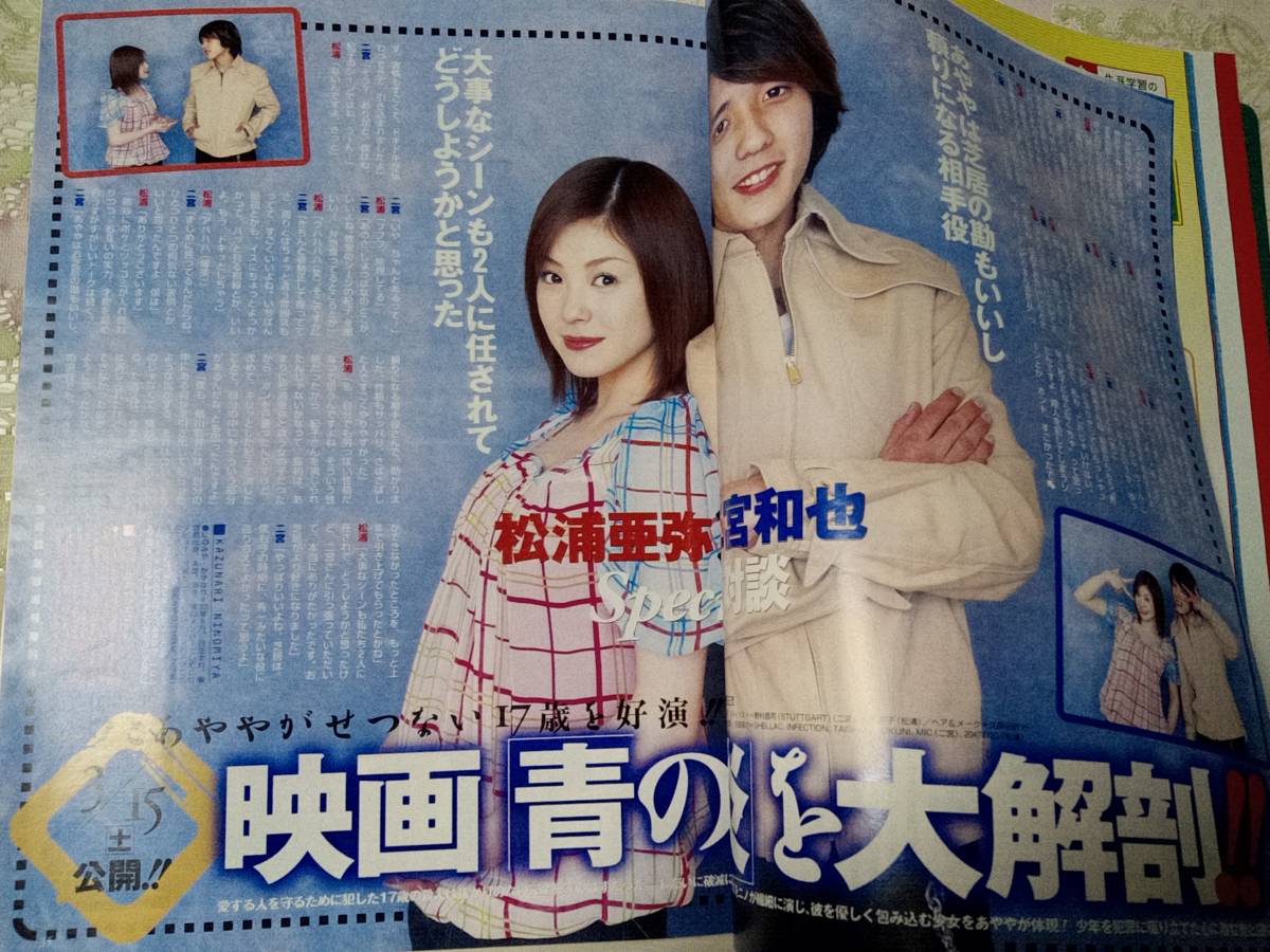 Yahoo!オークション - ザ・テレビジョン 首都圏版 2003年3月21日 NO.12