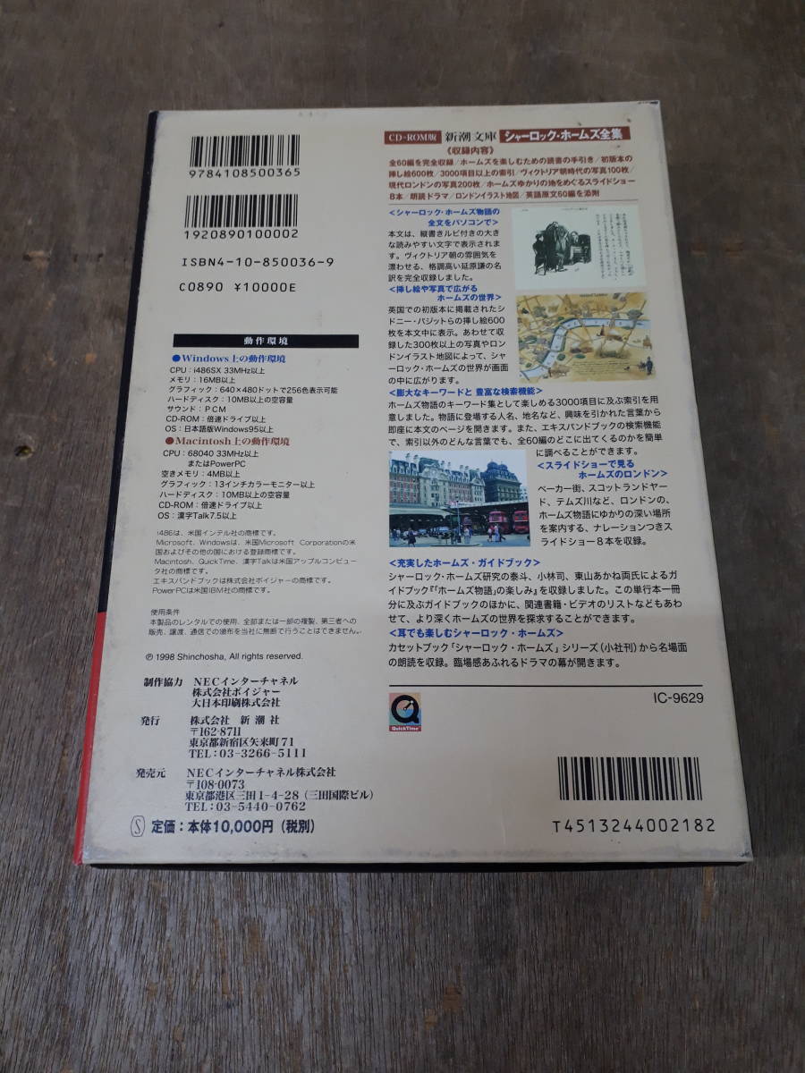 Yahoo!オークション - 新潮文庫 シャーロック・ホームズ 全集 CD-ROM