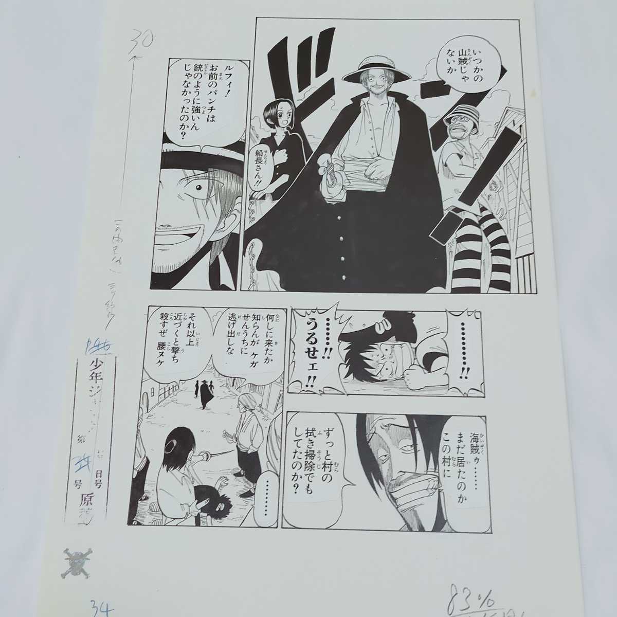 Yahoo!オークション - ONE PIECE 複製原稿 第1話 ワンピース 複製原画