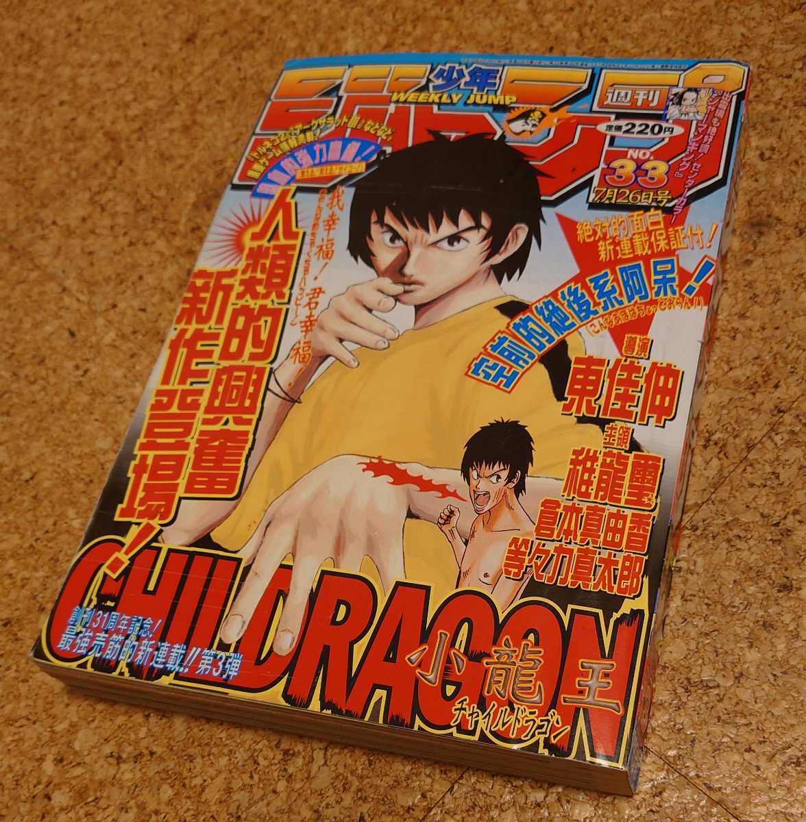 週刊少年ジャンプ1993年33号 ドラゴンボール 表紙 美品 週刊少年