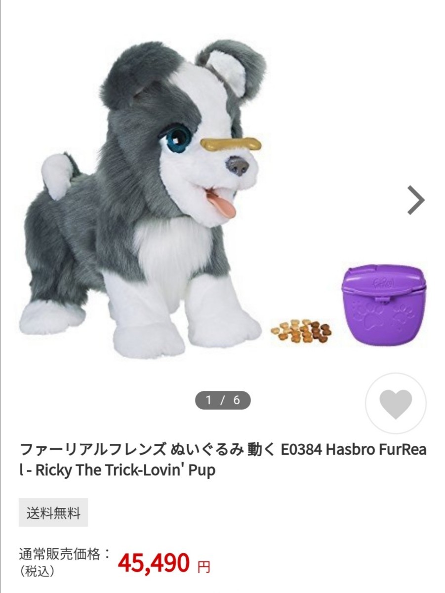 ファーリアル トリックラブ 子犬 の リッキー｜Yahoo!フリマ（旧PayPay