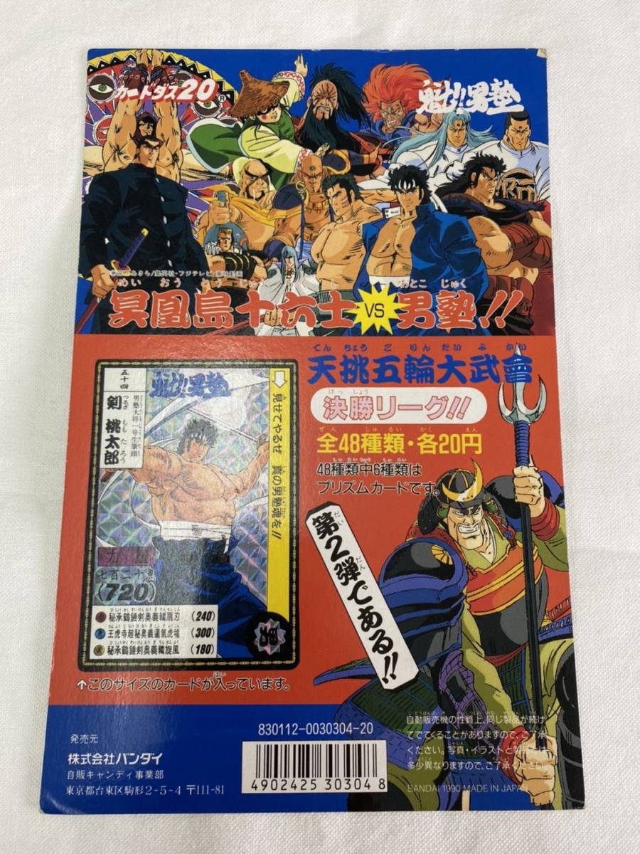 Yahoo!オークション - カードダス20 台紙 魁 男塾 天挑五輪大武會 決勝