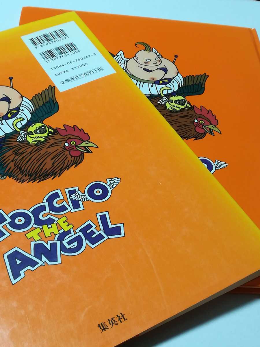 ご覧てんしのトッチオ 鳥山明の絵本 当選ぬいぐるみ付き ご覧てんしの