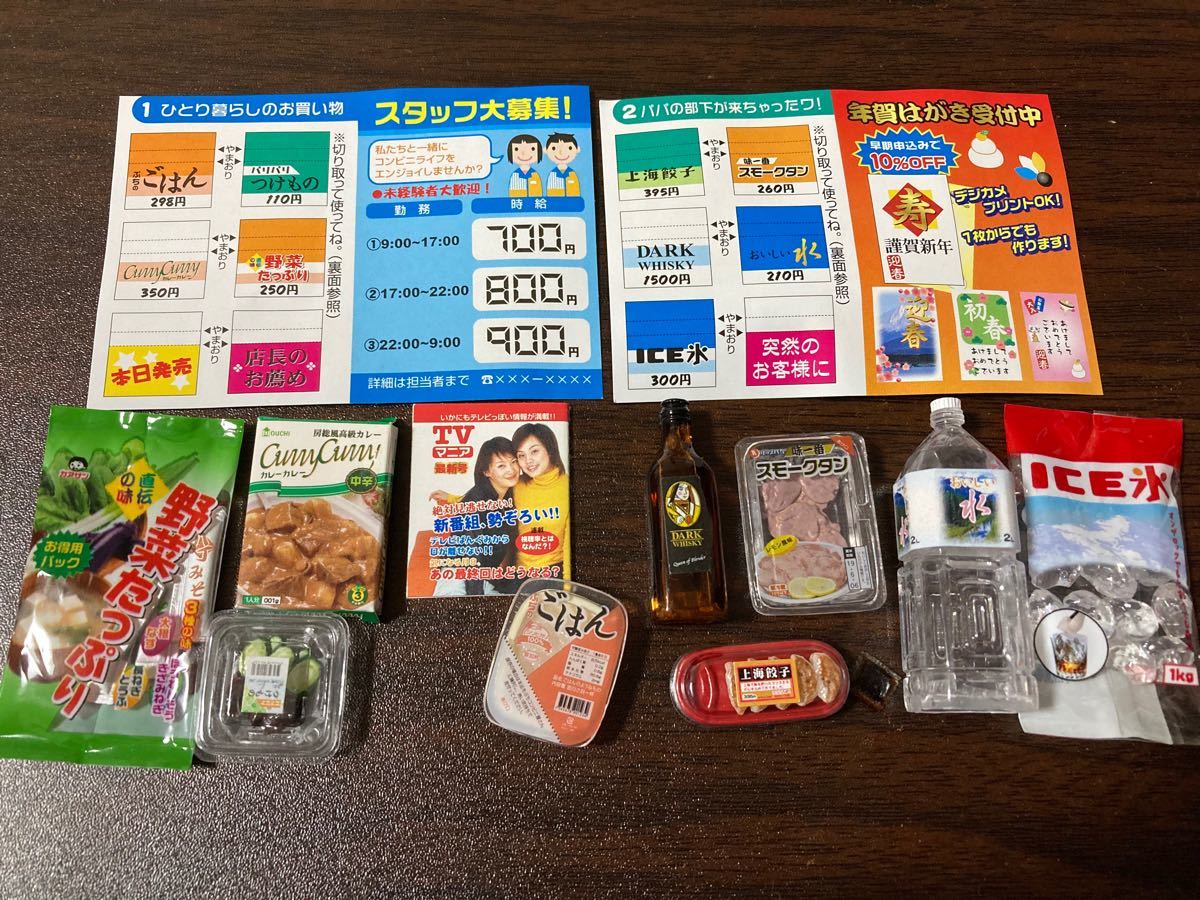 リーメント ぷちサンプル やっぱりコンビニ 全8種類+1種類 ミニチュア