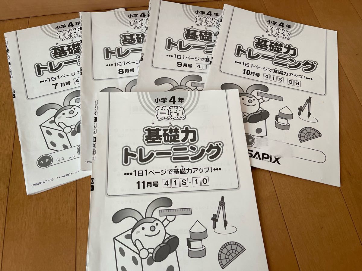 SAPIX サピックス 基礎トレ 算数 4年生 完全版 2020年度版12ヵ月