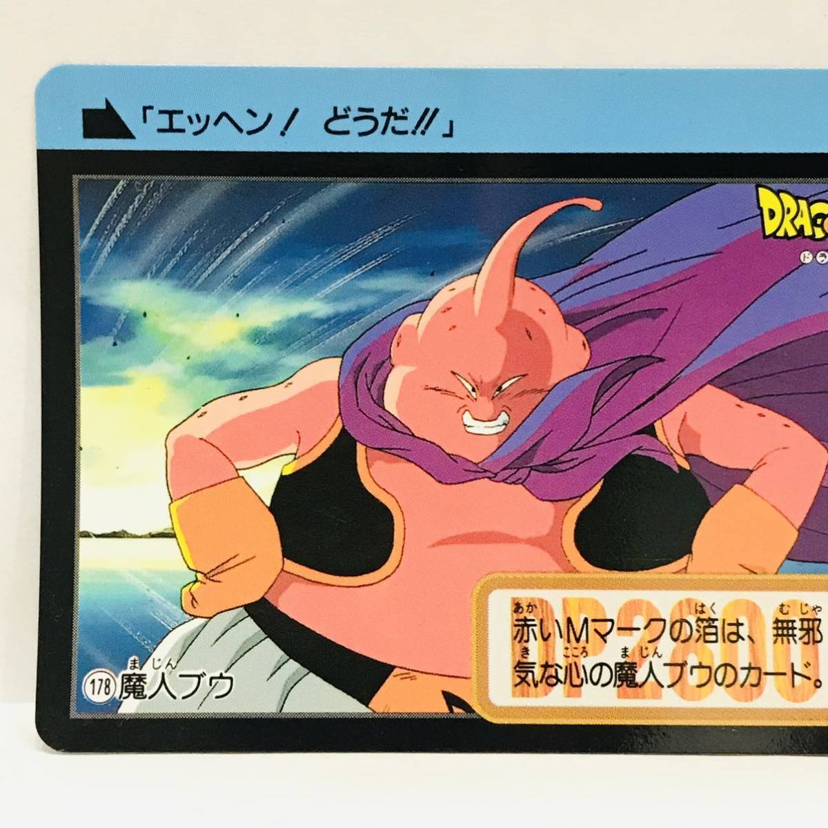 ドラゴンボールZ カードダス 143魔人ブウ ドラゴンボールZ カードダス