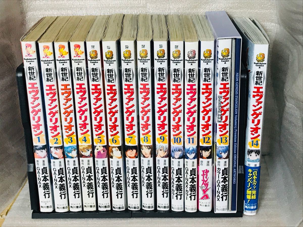 新世紀エヴァンゲリオン 全巻セット 貞本義行 コミック 13巻限定版