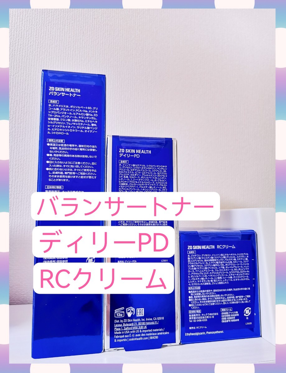 ゼオスキン ブライタライブ&バランサートナー