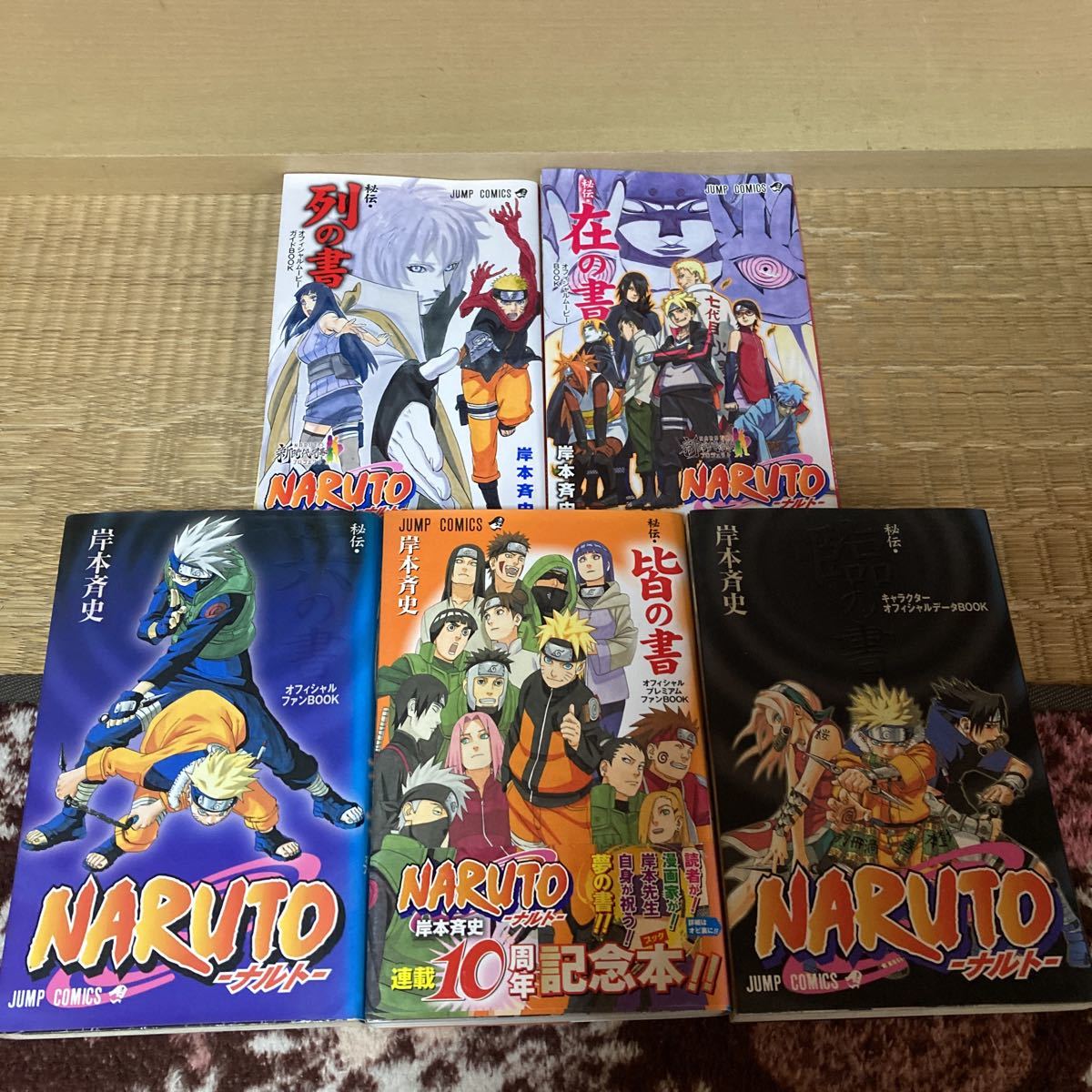 関連本多数 送料無料 ナルト全巻セット 1〜72巻＋関連本5冊 岸本斉史