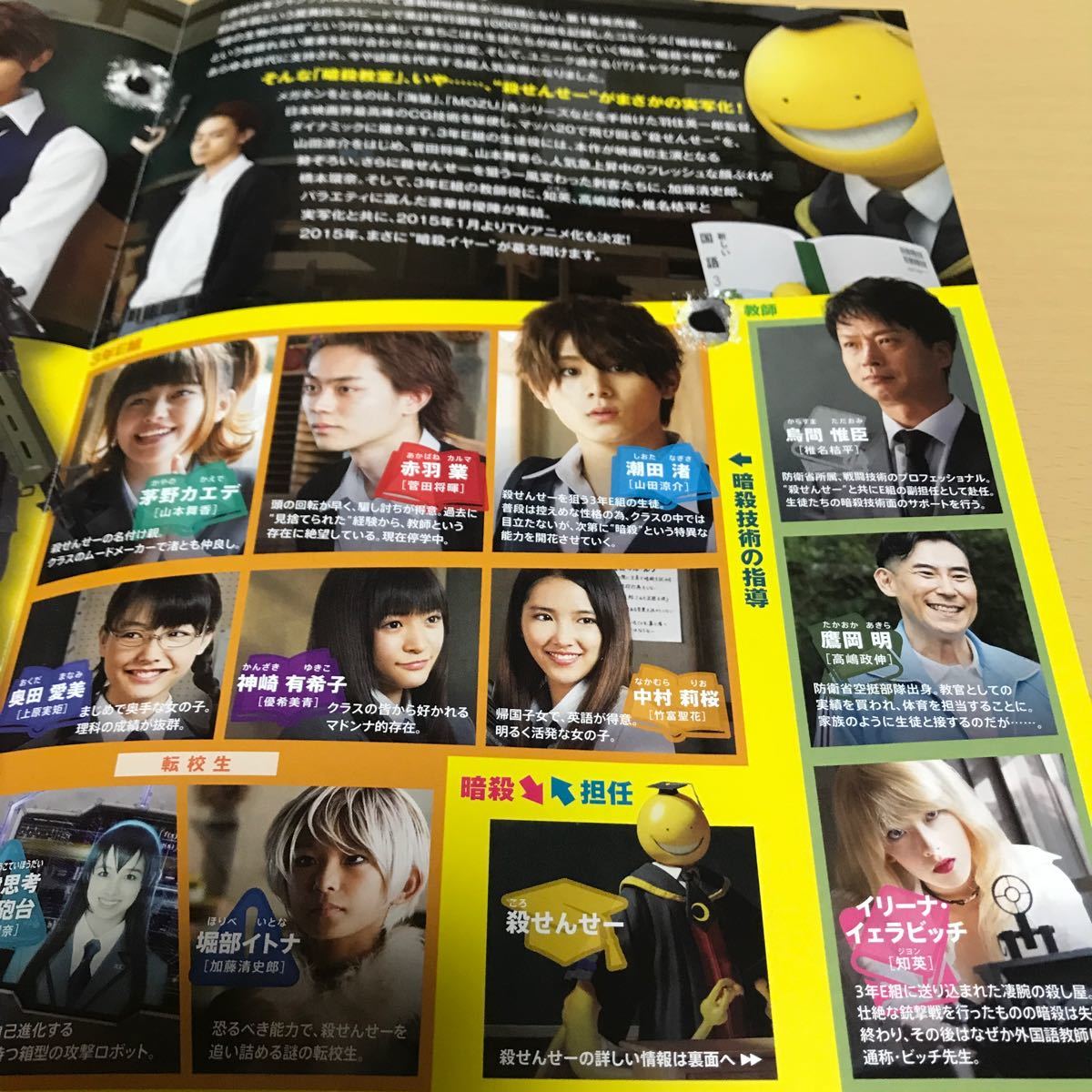 映画【暗殺教室】 山田涼介・菅田将暉 フライヤー（告知チラシ）1枚