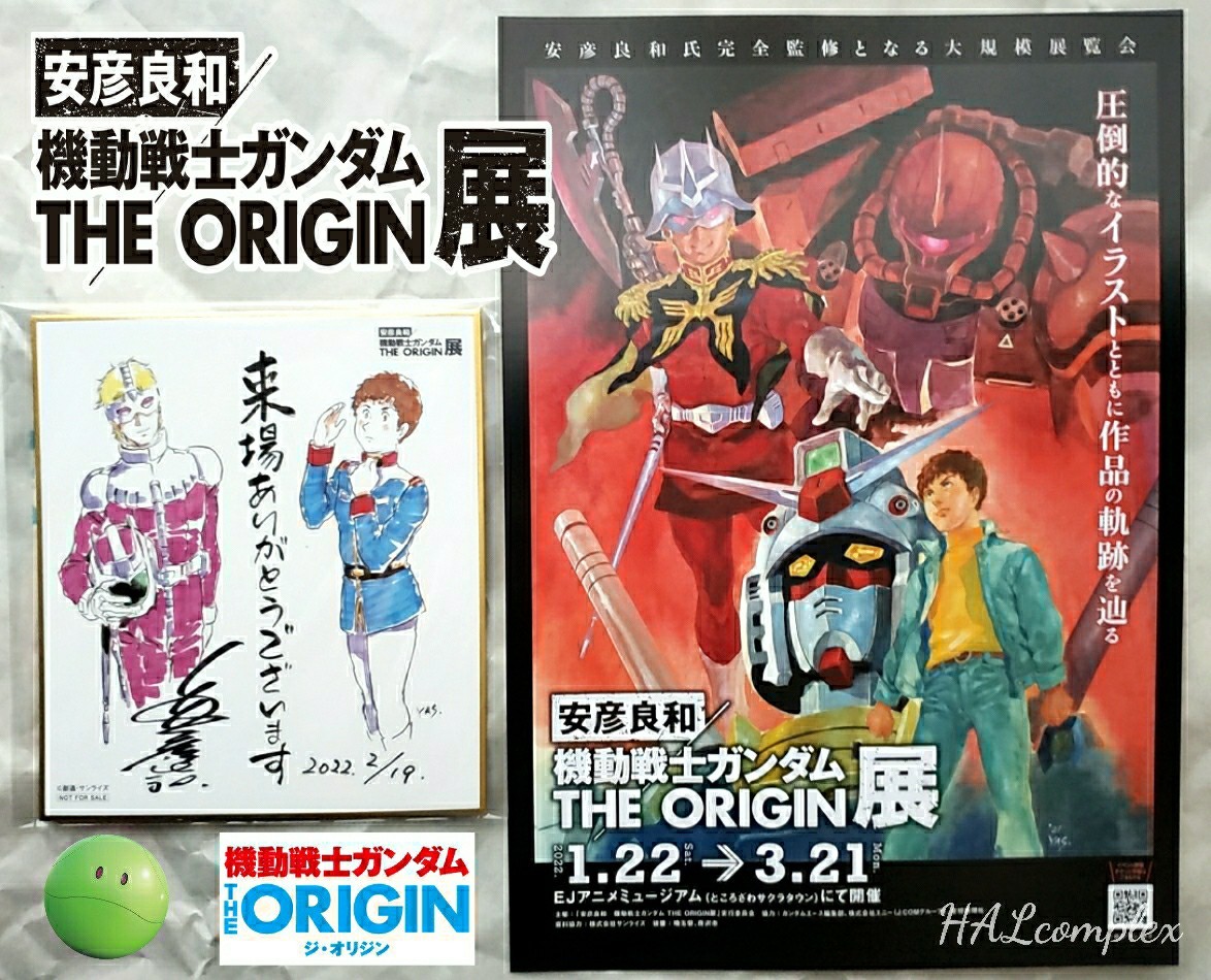 安彦良和 機動戦士ガンダム THE ORIGIN展 公式図録 & 来場特典色紙