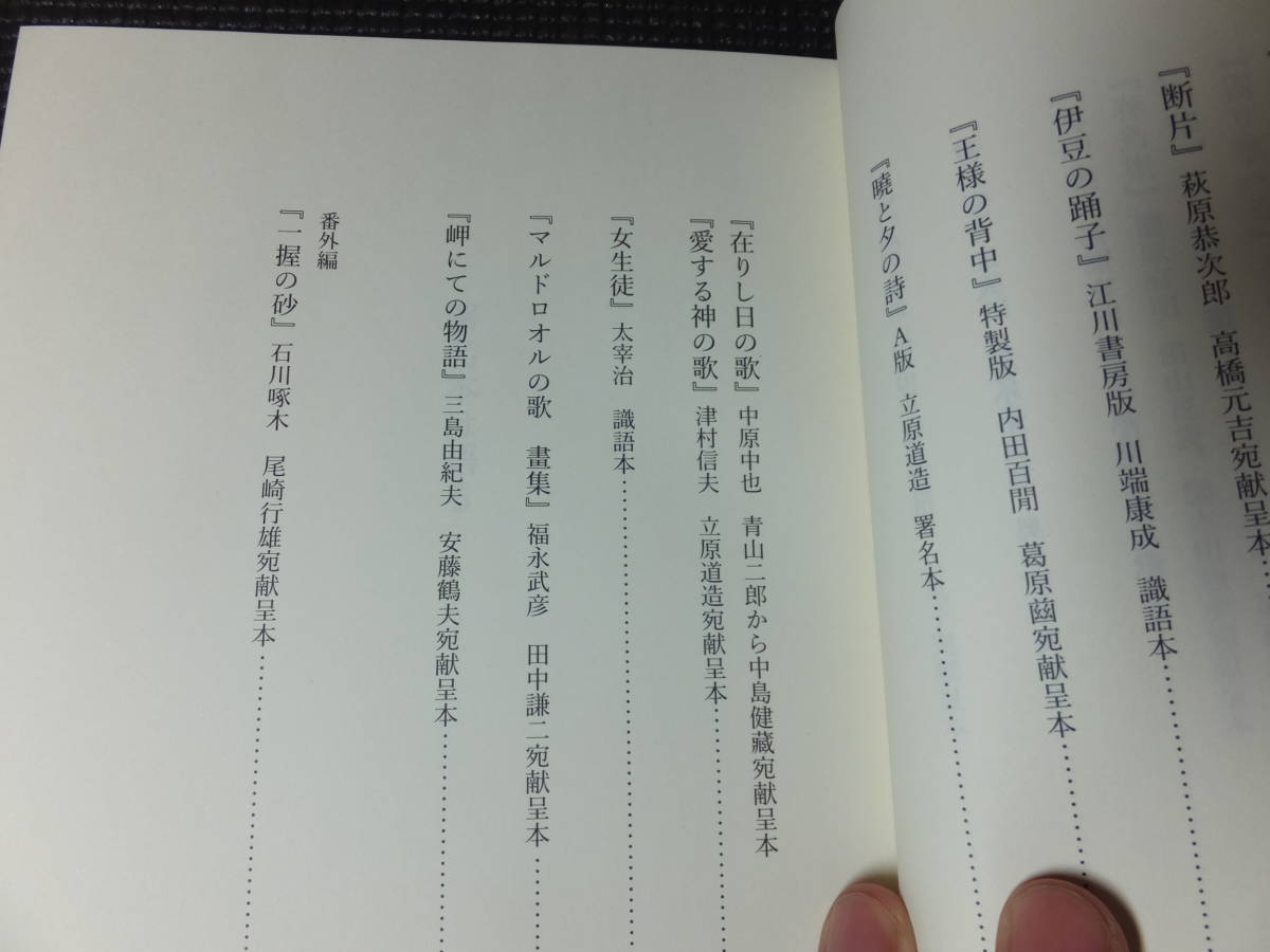 Yahoo!オークション - 初版道 川島幸希 『署名本は語る』限定100部 人