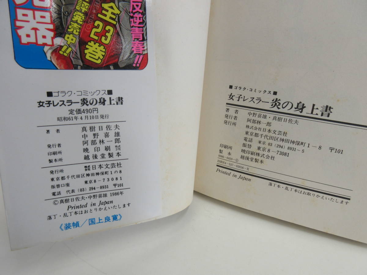 Yahoo!オークション - セメント・マリーレスラー 炎の上書令嬢レスラー