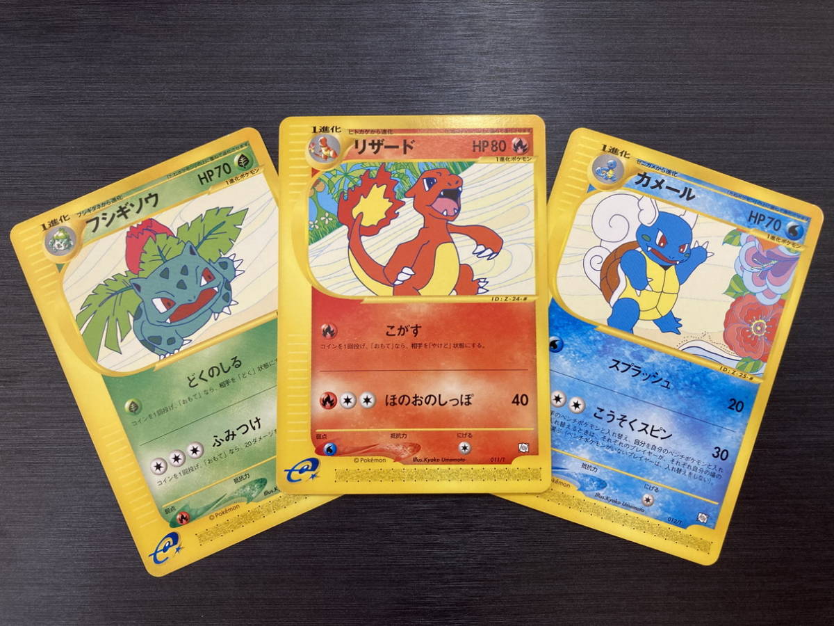 美品】トレーナーズvol.17 フシギソウ、リザード、カメール