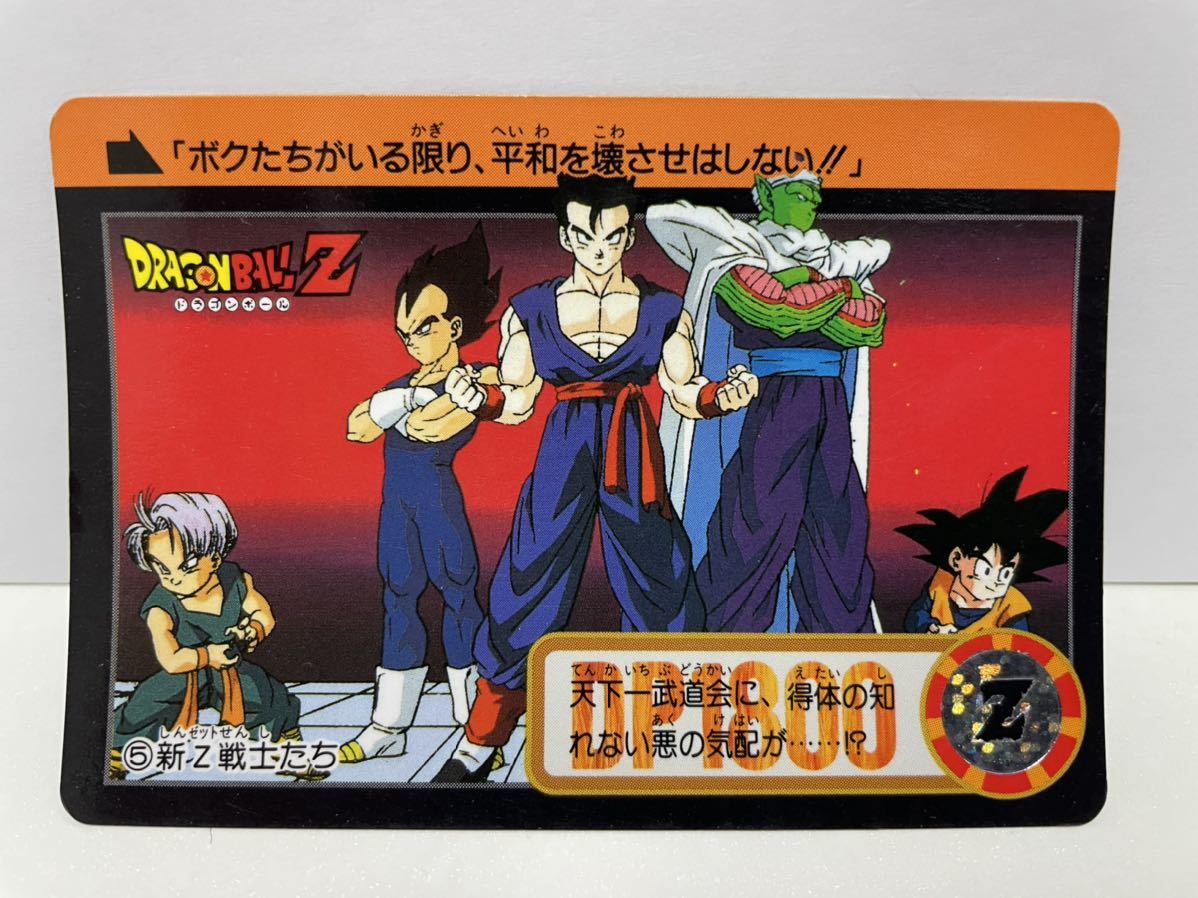 ドラゴンボールZ SPECIALカードダス ドラゴンボールZ CARDDASS SPECIAL