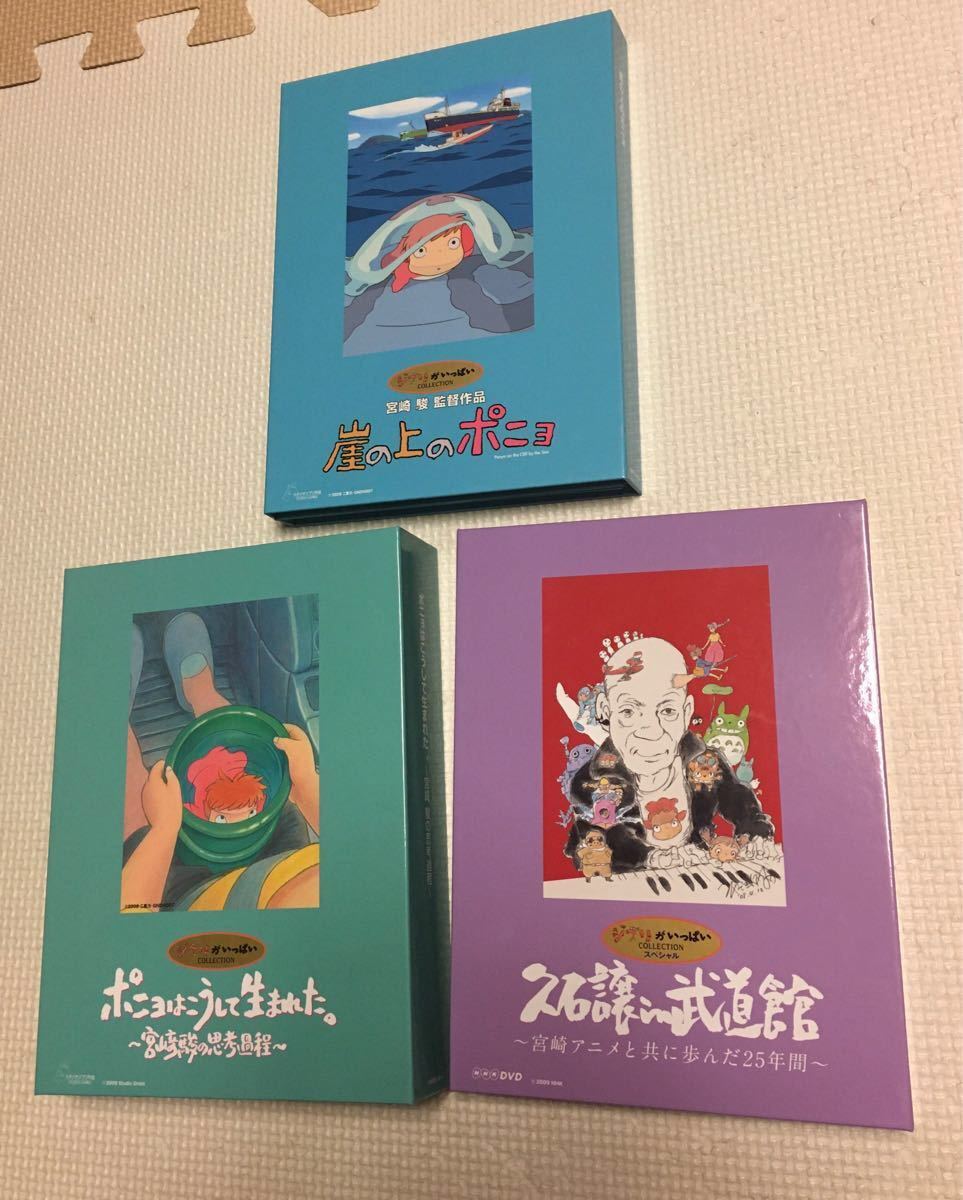 崖の上のポニョ 特別保存版／宮崎駿 ジブリ 久石譲 ポニョはこうして
