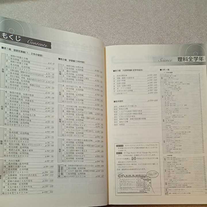 zaa-333 マイクリア理科全+社会全 解答付き2冊セット 教育開発出版 塾