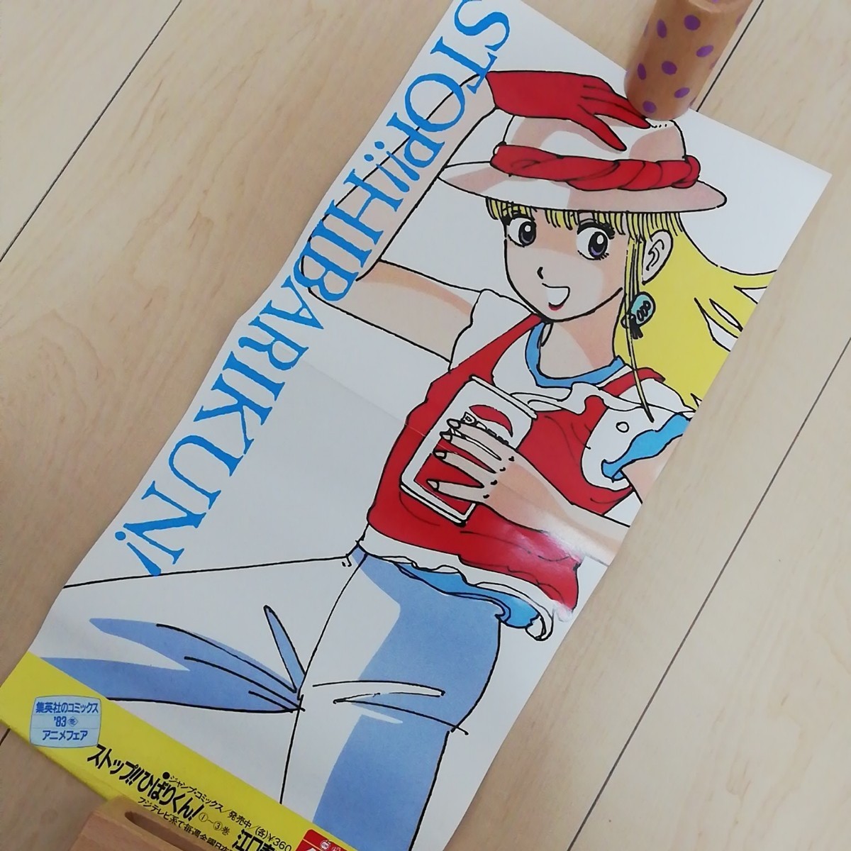 江口寿史ストップひばりくんポスター 非売品 販促品｜Yahoo!フリマ（旧