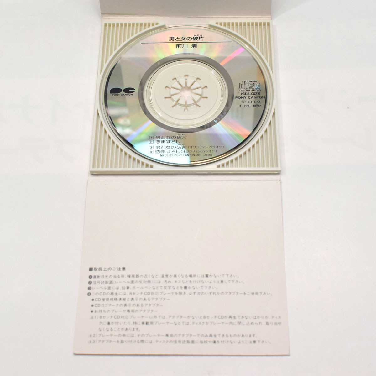 Yahoo!オークション - [CD]前川清 男と女の破片（かけら）/恋まぼろし