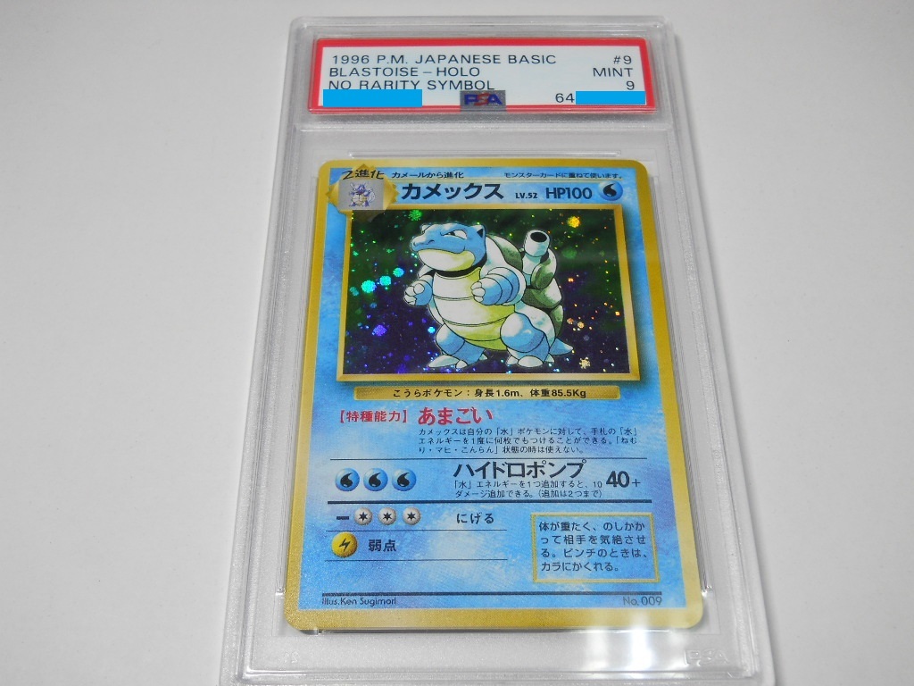 カメックス psa10 旧裏 第1弾拡張パック Blastoise カメックス ☆ 第1