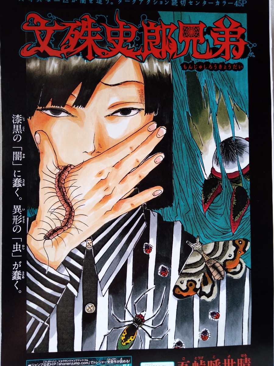 週刊少年ジャンプ 週刊少年ジャンプ 2016 11号 鬼滅の刃 吾峠呼世晴
