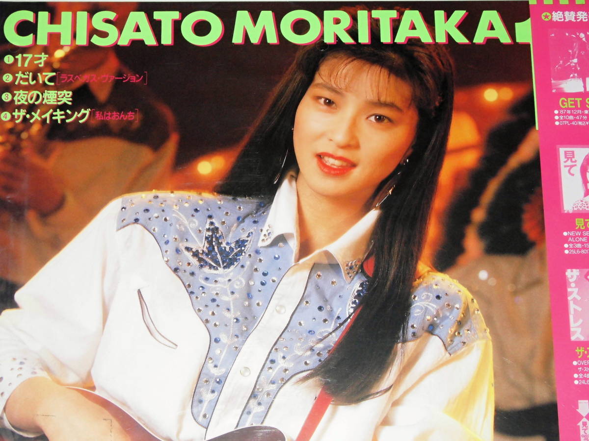 Yahoo!オークション - 「森高千里 17才」中古LD