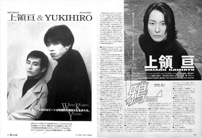 上領亘 雑誌 切り抜き 52P GRASS VALLEY SOFT BALLET 上領亘 雑誌