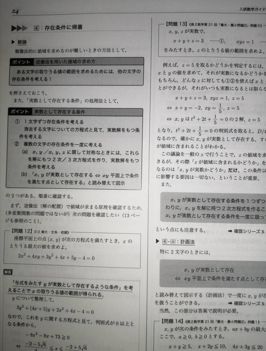 鉄緑会 高3数学 確認シリーズ攻略のヒント 第1分冊・第2分冊 鉄緑会 高