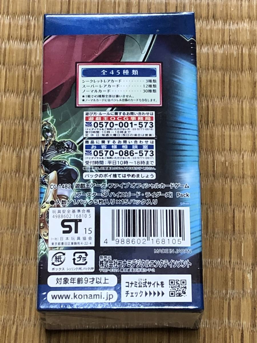 遊戯王 ブースターSP ハイスピード・ライダーズ 未開封 4BOX 遊戯王