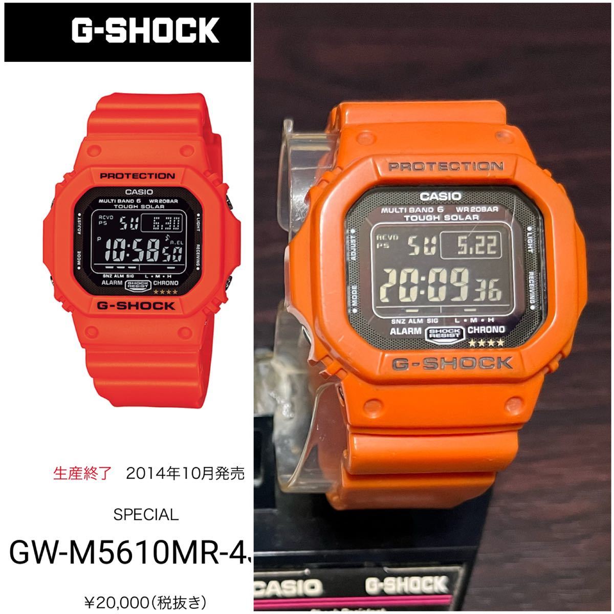 CASIO G-SHOCK GW-M5610 レスキューオレンジ シリーズ ソーラー電波