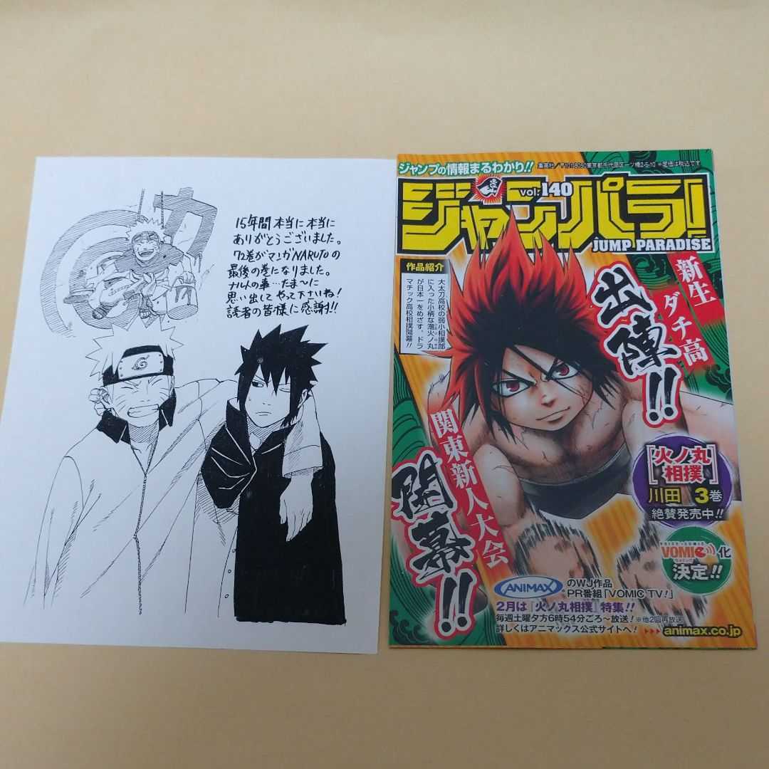 Yahoo!オークション - NARUTO 最終巻72巻初版／初版専用帯付／ジャンパ