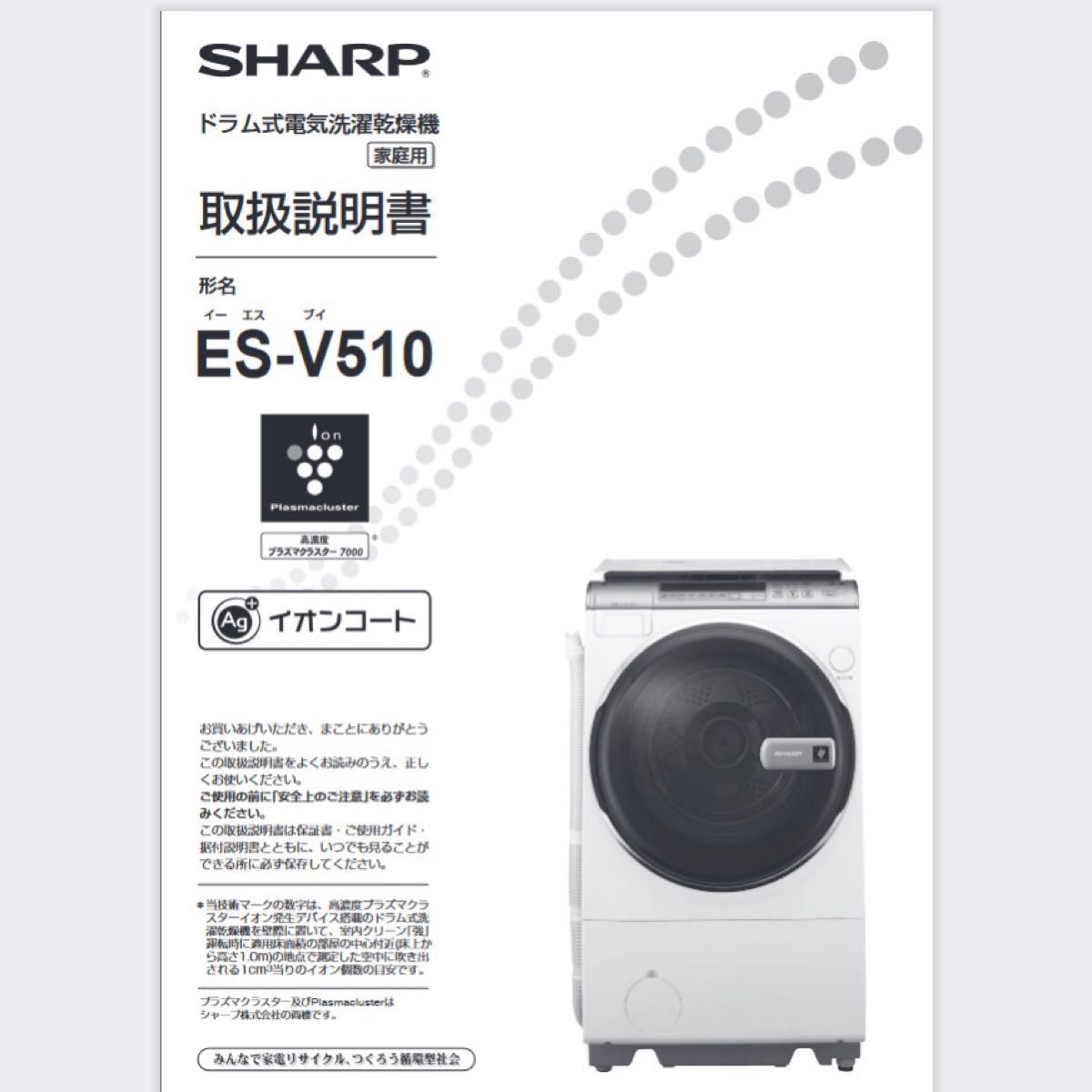 シャープ ドラム式洗濯乾燥機（左開き）ES-V510-NL｜Yahoo!フリマ（旧
