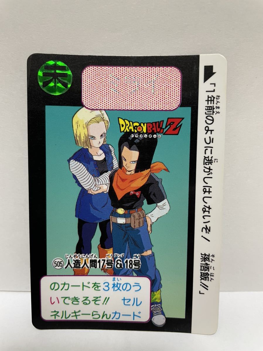 ドラゴンボールZ パワーレベル8 カード 1992年製 ドラゴンボールZ