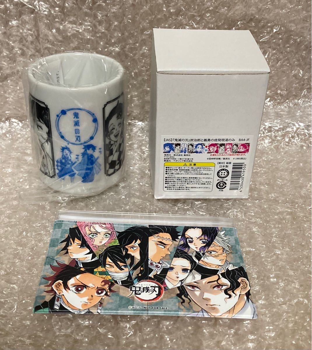 鬼滅の刃 炭治郎と義勇の痣発現湯のみ（オマケ付き）ジャンプフェスタ