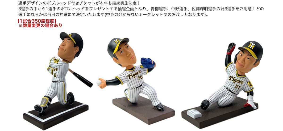 阪神タイガース 佐藤輝明 ボブルヘッド フィギュア 2022 【非売品