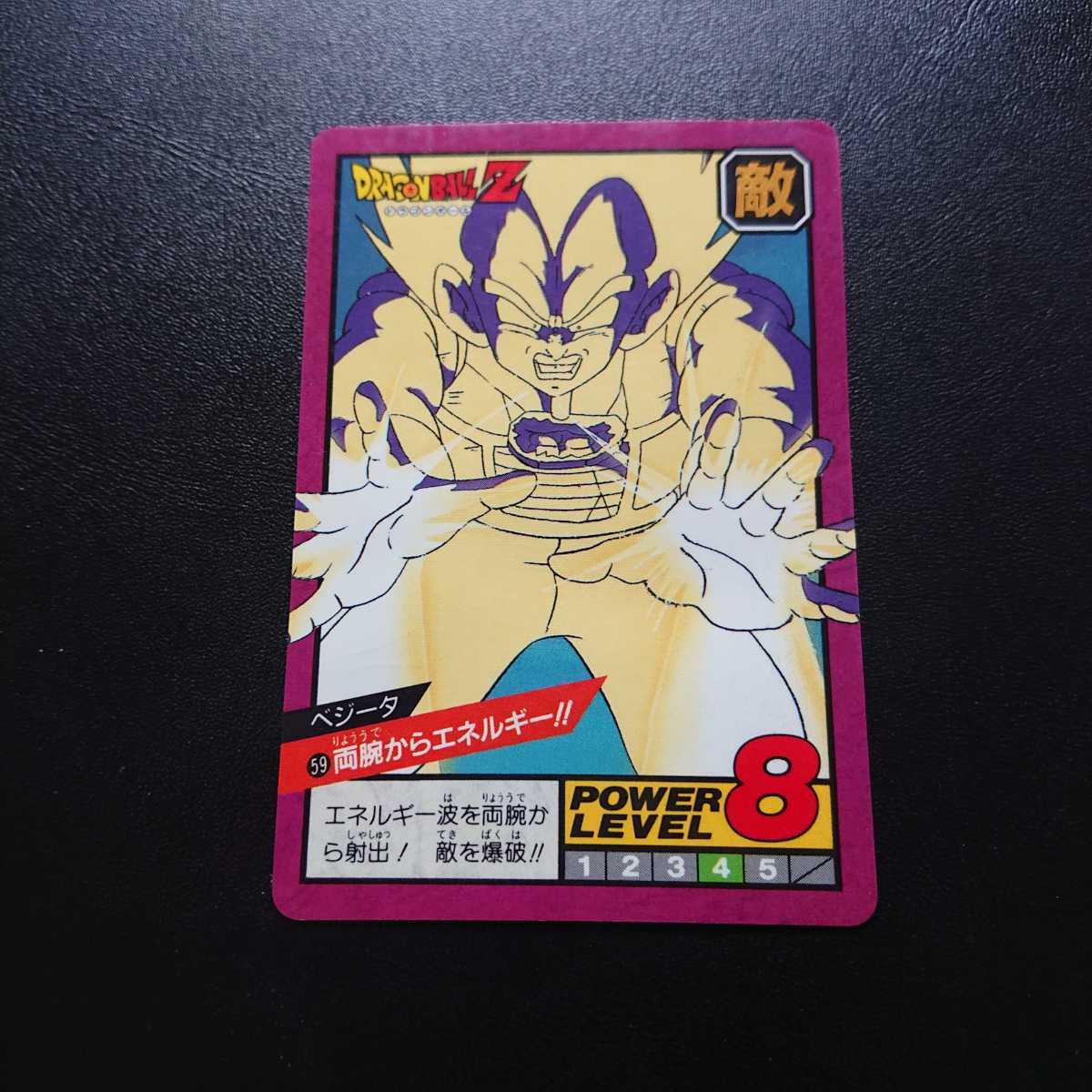 当時物 ドラゴンボール スーパーバトル 59 ベジータ 当時物