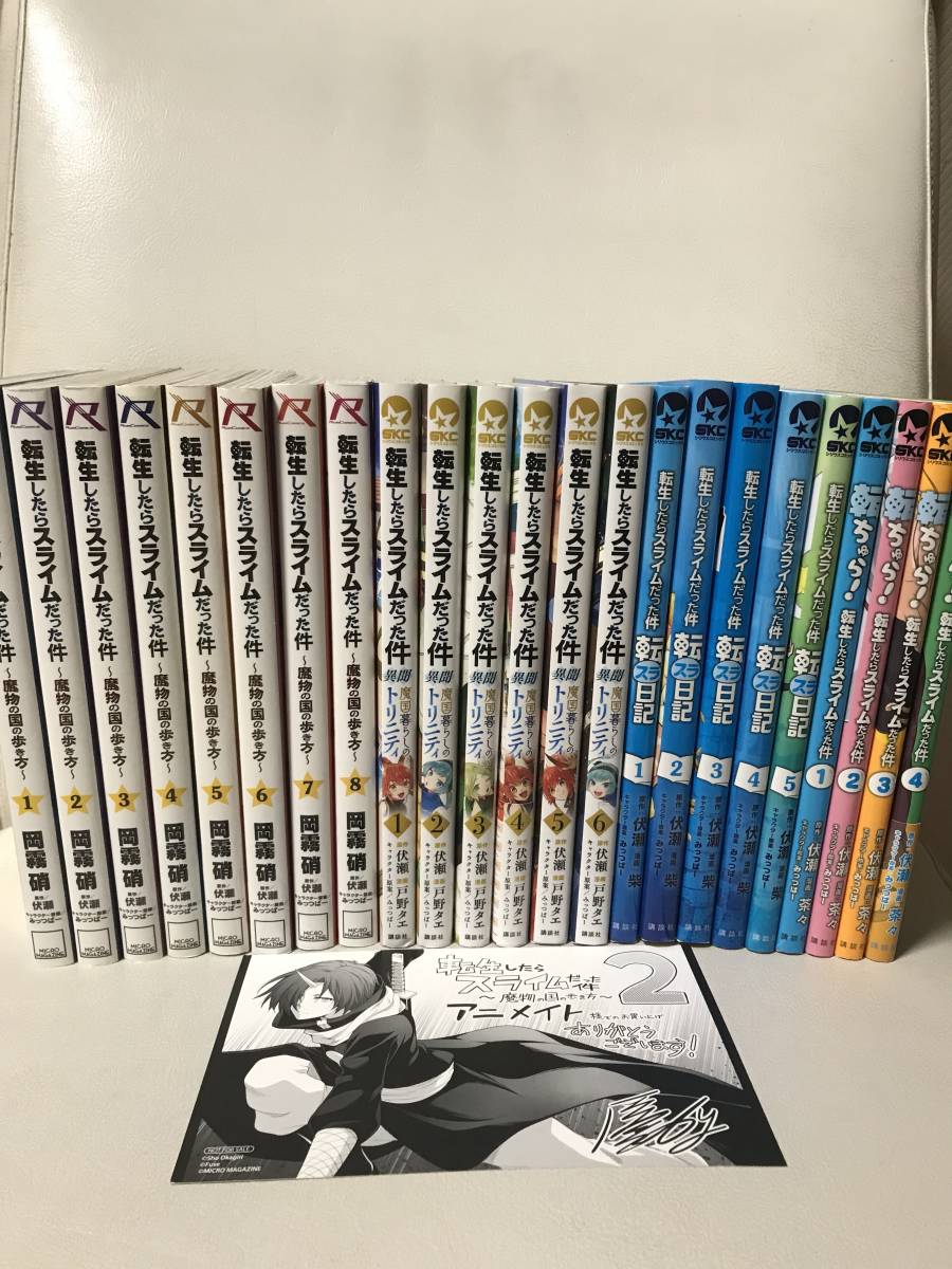 転生したらスライムだった件／魔物の国の歩き方／トリニティ 転生