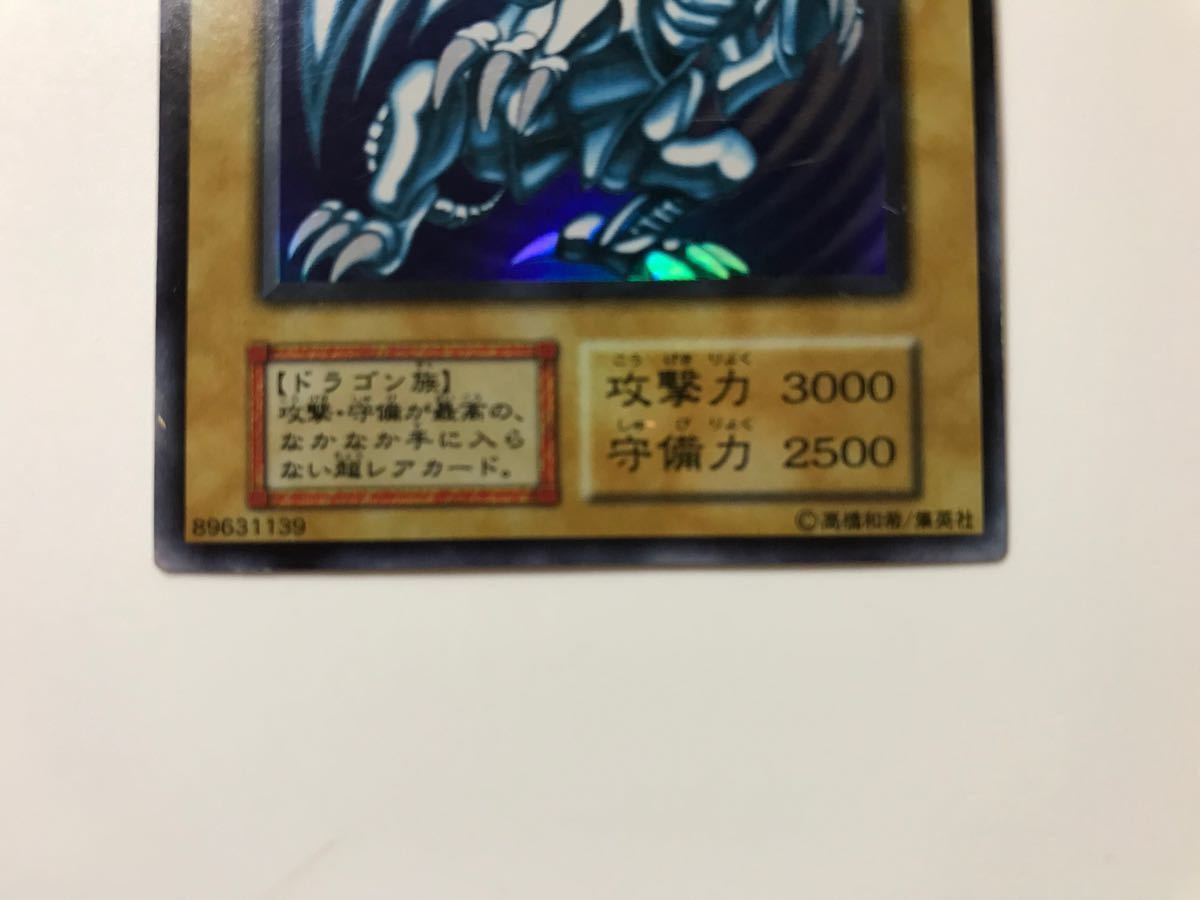 遊戯王 カード 初期 エラーカード ブルーアイズホワイトドラゴン 枠